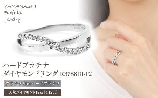 ハードプラチナ ダイヤモンド リング R3788DI-P2 188-020
