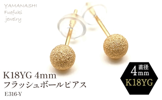 K18 YG フラッシュボールピアス 4ミリ E316-Y 188-037