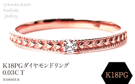 K18PG ダイヤモンドリング 0.03CT R3968DI-R 188-053