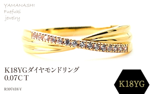 K18ダイヤモンドリング 0.07CT R3974DI-Y 188-055