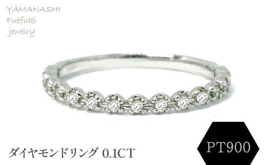 PT900 ダイヤモンドリング 0.1CT RADR-5326DI-P 188-109