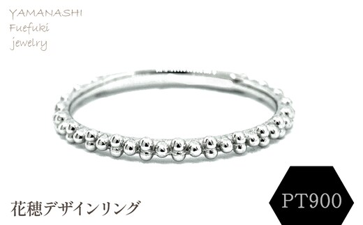 PT900 花穂デザインリング RAMR-970-P 188-110
