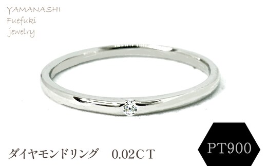 PT900 ダイヤモンドリング 002CT RADR-6401DI-P 188-111