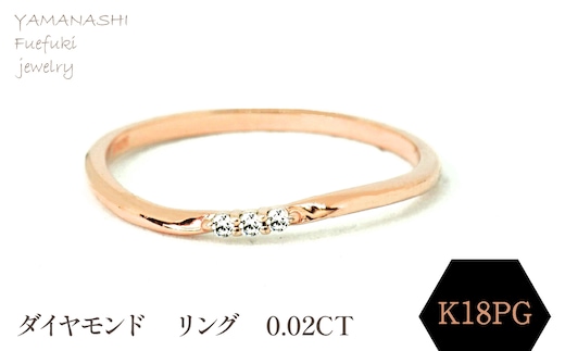 K18PG ダイヤモンドリング 0.02CT RADR-6525DI-Ｒ 188-113