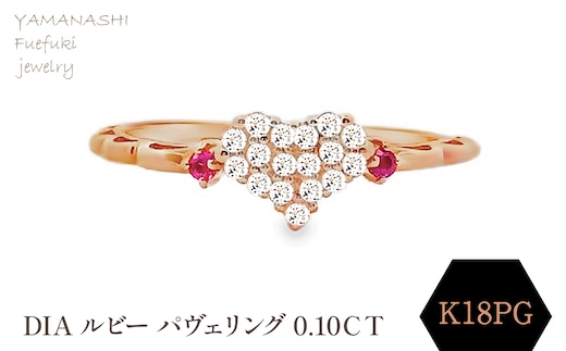 K18ＰＧ DIA ルビー パヴェリング 0.10ＣＴ RADR-5318DI-Ｒ 188-124