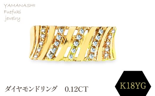 Ｋ18 ダイヤモンドリング 0.12ＣＴ RADR-6588DI-Y 188-126