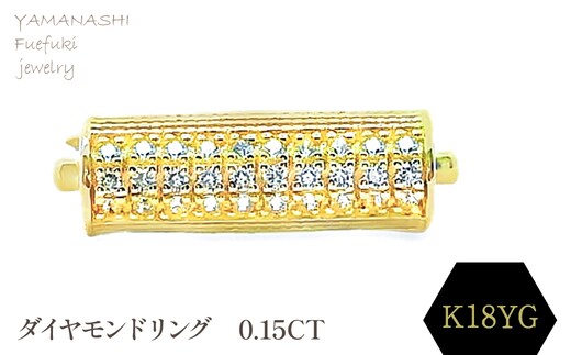 K18 ダイヤモンドリング 0.15ＣＴ RADR-6952DI-Y 188-135