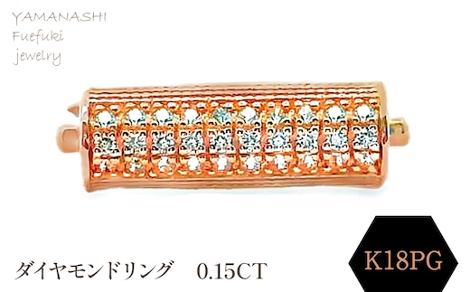 K18ＰＧ ダイヤモンドリング 0.15ＣＴ RADR-6952DI-R 188-136