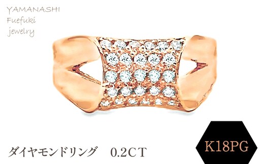 K18ＰＧ ダイヤモンドリング 0.2ＣＴ RADR-6756DI-Ｒ 188-139