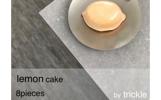 焼き菓子 TRICKLE レモンケーキ 8個入り 197-001 ※沖縄県・離島発送不可となります