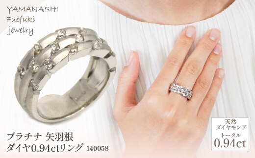 プラチナ 矢羽根 ダイヤ 0.94ｃｔ リング 管理番号140058 ×1本 218-018