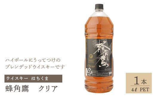 蜂角鷹（はちくま）クリア 4L PET×1本 ウイスキー 211-007