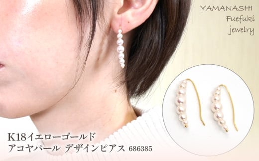 K18イエローゴールド アコヤパール デザインピアス 管理番号686385 ×1ペア 218-048