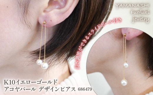 K10イエローゴールド アコヤパール デザインピアス 管理番号686479 ×1ペア 218-051