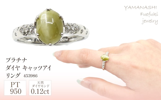プラチナ キャッツアイ リング 管理番号453986 218-077