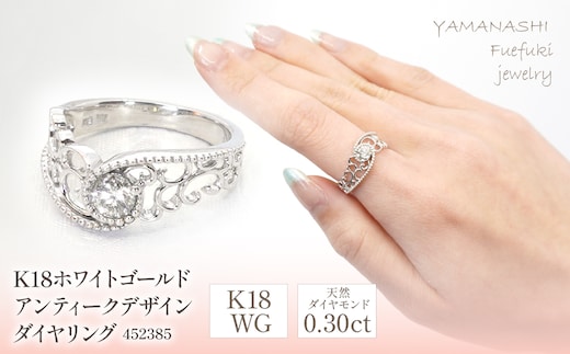 K18ホワイトゴールド アンティークデザイン ダイヤ0.3ｃｔ リング 管理番号452385 218-086