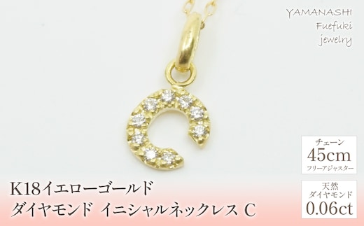K18イエローゴールド イニシャル C ネックレス 管理番号208136 218-105-C