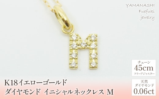 K18イエローゴールド イニシャル M ネックレス 管理番号208140 218-105-M