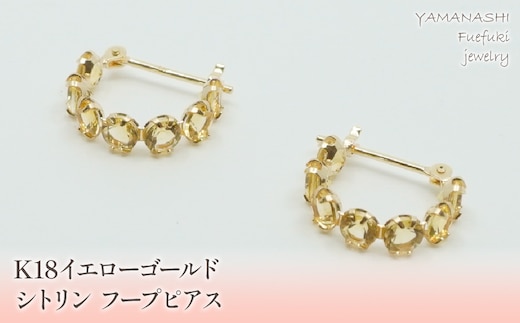 K18イエローゴールド シトリン フープピアス 管理番号686517 218-106-CITR