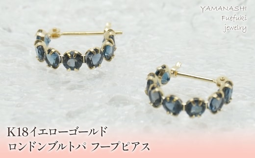 K18イエローゴールド ロンドンブルトパ フープピアス 管理番号686520 218-106-LOND