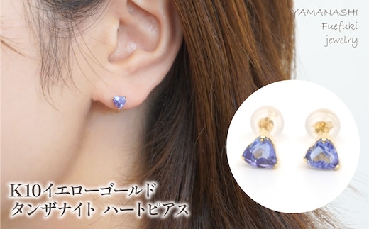 K10 イエローゴールド タンザナイトハート ピアス 管理番号686592 218-116-TANZ