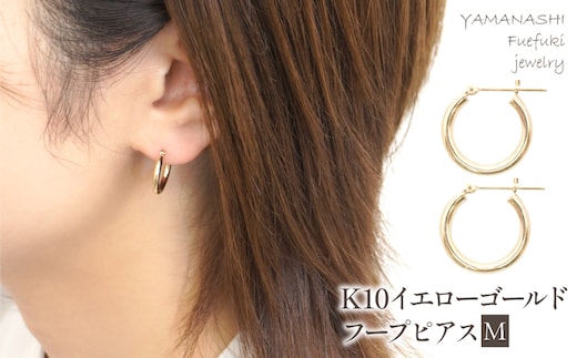K10 イエローゴールド フープピアス M 管理番号686586 218-117-M