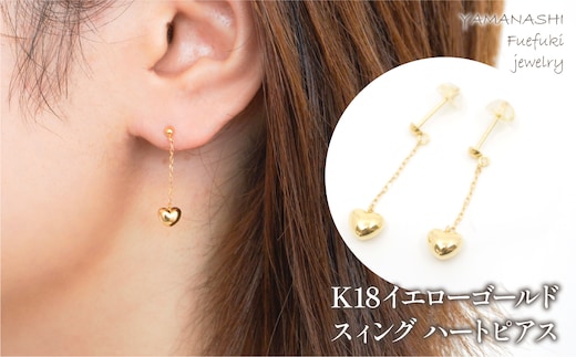 K18 イエローゴールド ハートピアス 管理番号686556 218-120-HEART