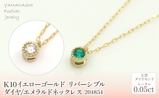 K10 イエローゴールド ダイヤ0.05ｃｔ/エメラルド ネックレス 管理番号 204854 218-141