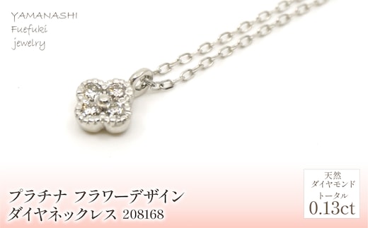 K18 イエローゴールド フラワーデザインダイヤネックレス 0.13ct 管理番号208167 218-156-YG