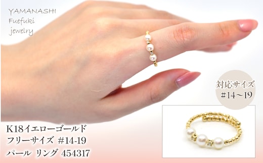 K18 イエローゴールド フリーサイズ ＃14-19パール リング 管理番号454317 218-162-14-19