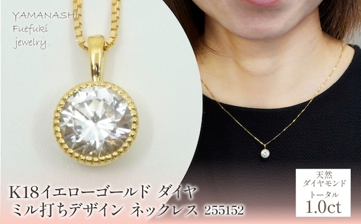 K18 イエローゴールド ダイヤ 1.0ｃｔ ミル打ちデザイン ネックレス 管理番号 255152 218-220-yg
