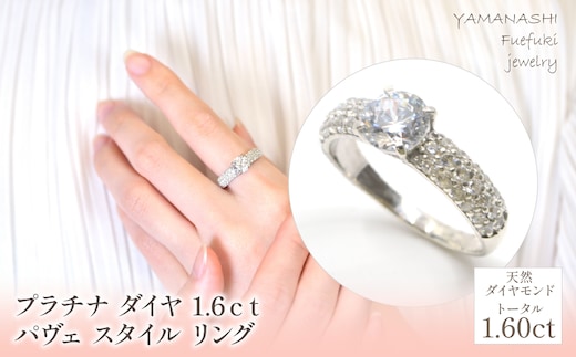 プラチナ ダイヤ 1.6ｃｔ パヴェ スタイル リング 管理番号454364 / 218-230