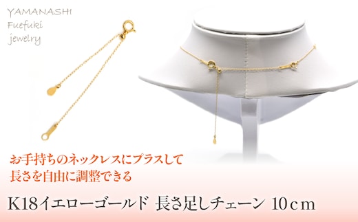 K18 イエローゴールド 長さ足し チェーン 10ｃｍ 管理番号686784 218-238-a