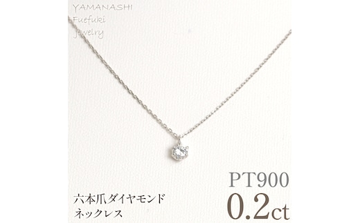 プラチナ 六本爪 ネックレス 0.2 管理番号208335 218-259-p-2