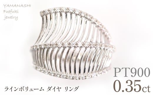 プラチナ ラインボリューム ダイヤ0.35ｃｔリング 管理番号414133 218-265-pt