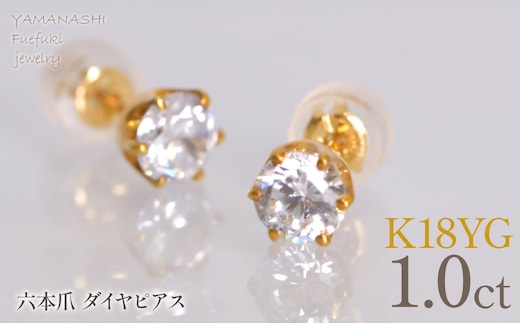 K18イエローゴールド 六本爪 ピアス0.5 ×2 管理番号686792 218-269