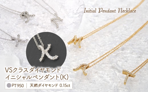 Pt950 ダイヤイニシャル ＰＮ ( K ) 管理番号20208006 221-002-K