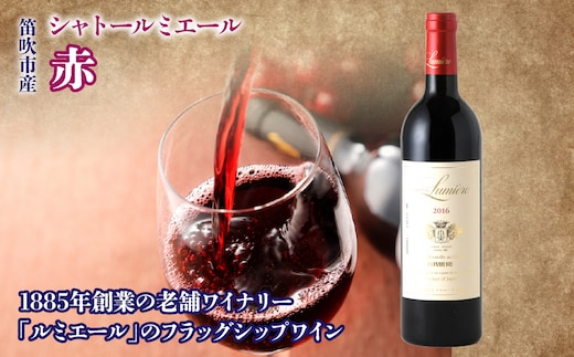 シャトールミエール 赤 236-006