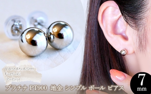 【ジュエリー】Pt900 プラチナ 地金 シンプル ボール ピアス (7mm) 保証書付 KO-0033 242-011-a