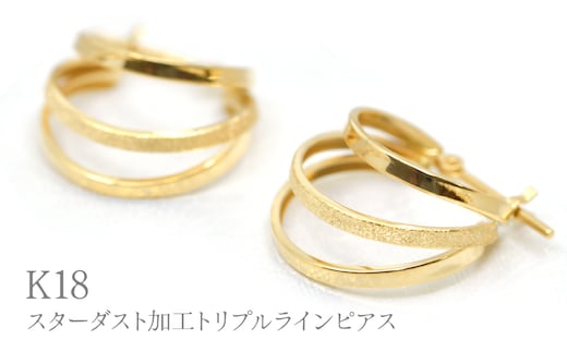 K18スターダスト加工トリプルラインピアス Y1728 260-004