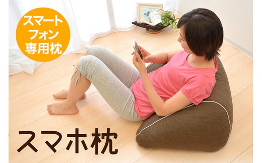 【まくら株式会社】スマホ枕[5839-1724]