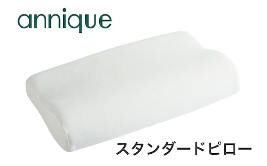 【まくら株式会社】アンニーク スタンダードピロー[5839-1727]