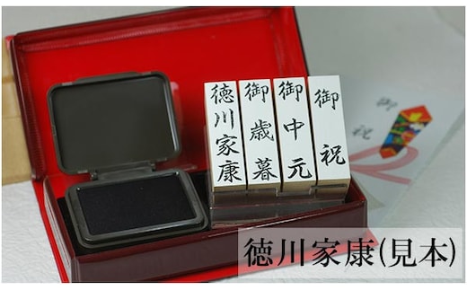 お祝い、慶弔、表書き、おつきあいゴム印セット 開運社本店[5839-1913] [58391913]