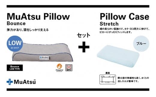 昭和西川 ムアツまくらバウンズ（高弾性）Lowタイプ＋枕カバーセット（ブルー）[5839-9761] [58399761]