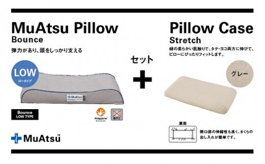 昭和西川 ムアツまくらバウンズ（高弾性）Lowタイプ＋枕カバーセット（グレー）[5839-9762] [58399762]