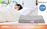 昭和西川 ムアツまくらバウンズ（高弾性）Lowタイプ[5839-1859] [58391859]