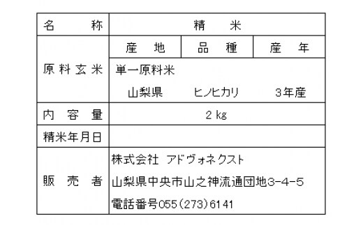 中央市共通返礼品】お米 定期便3カ月・中央市産お米（ひのひかり）2kg