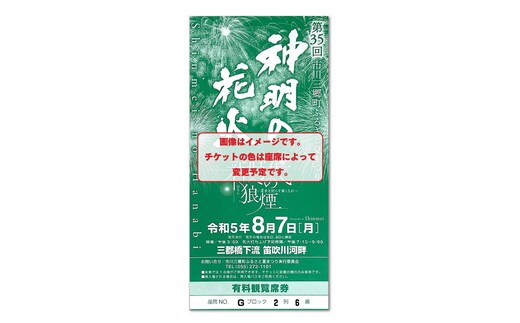 階段席】♢神明の花火大会 有料観覧席チケット♢[5839-0170] | d