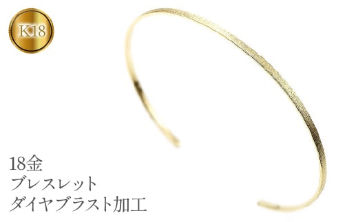 18金 ブレスレット イエローゴールドk18 バングル 18k ダイヤブラスト加工 管理番号180309201y SWAA061