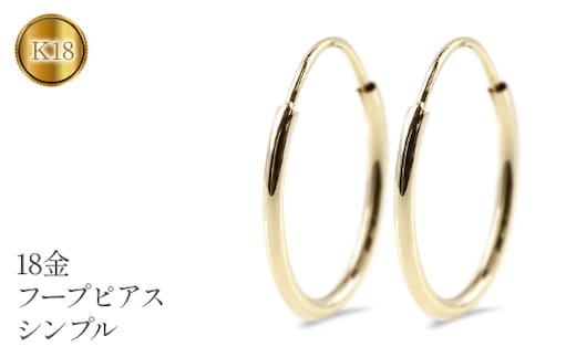 18金 ピアス フープピアス 18k イエローゴールドK18 シンプル 管理番号 210302mro106y SWAA067